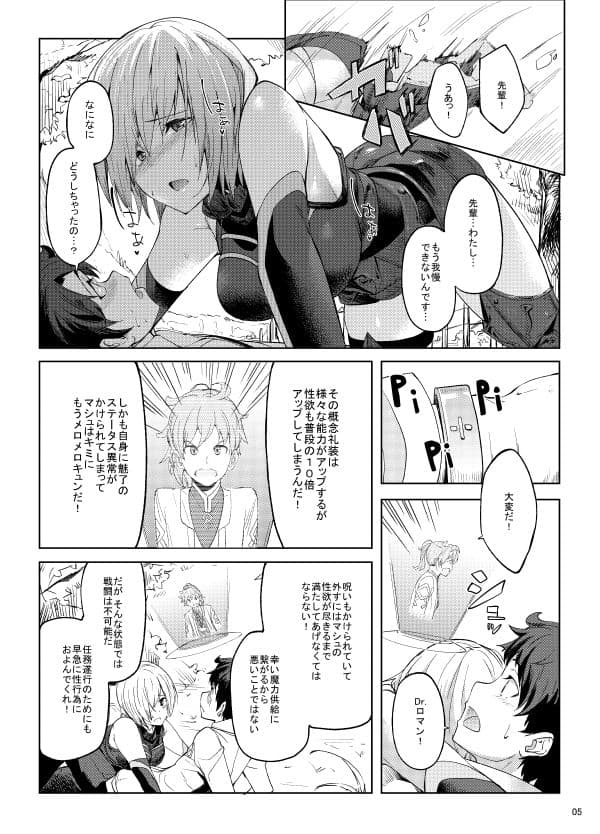 マシュとえっちしましゅ サンプル 4