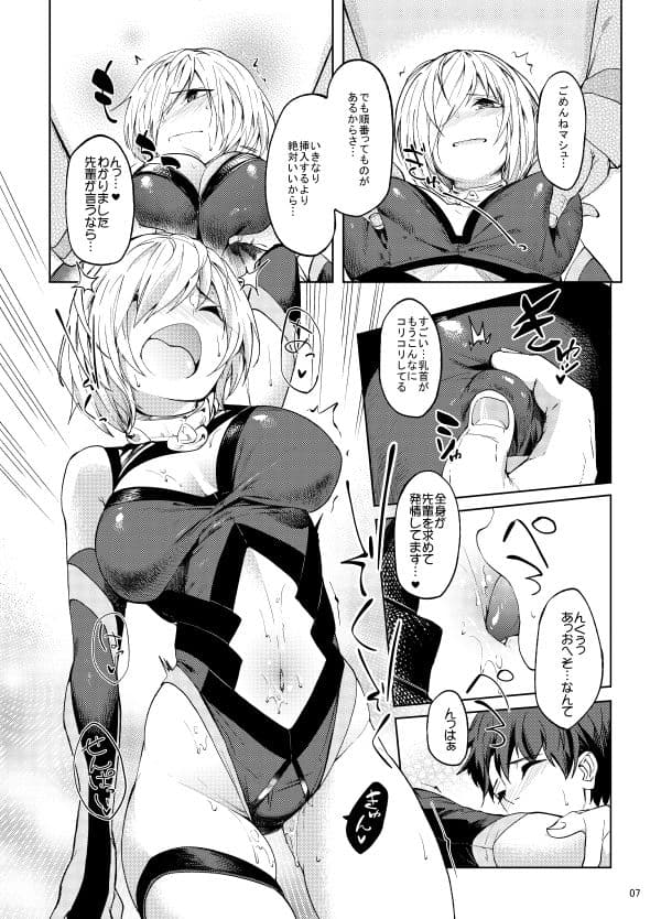 マシュとえっちしましゅ サンプル 6