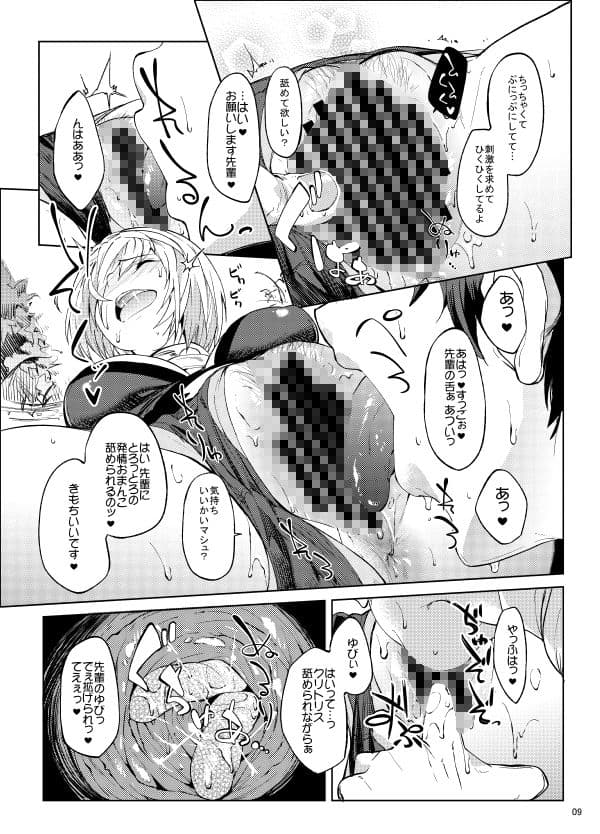 マシュとえっちしましゅ サンプル 7