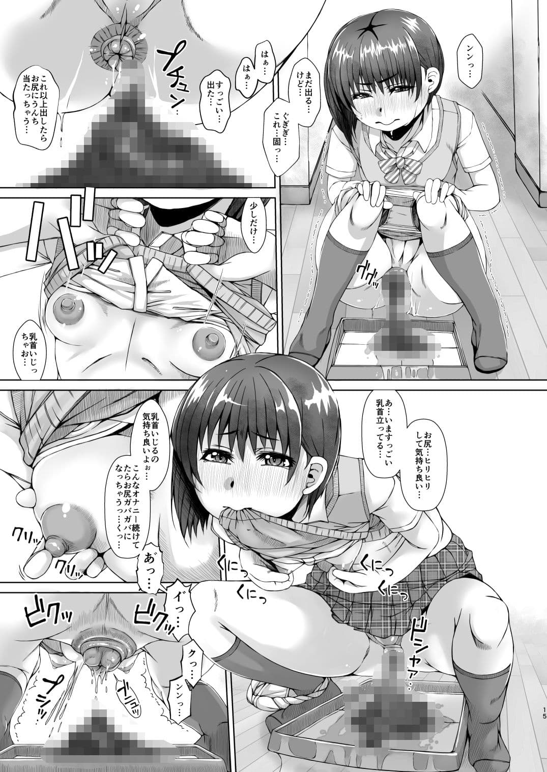私はうんちを見られてオナニーしちゃう変態少女です サンプル 6