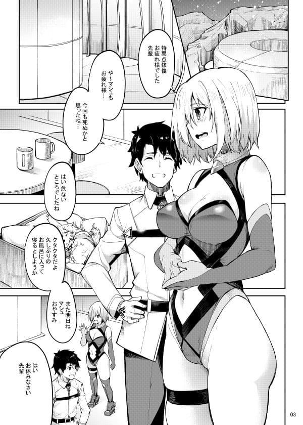 マシュとえっちしましゅ2 サンプル 2