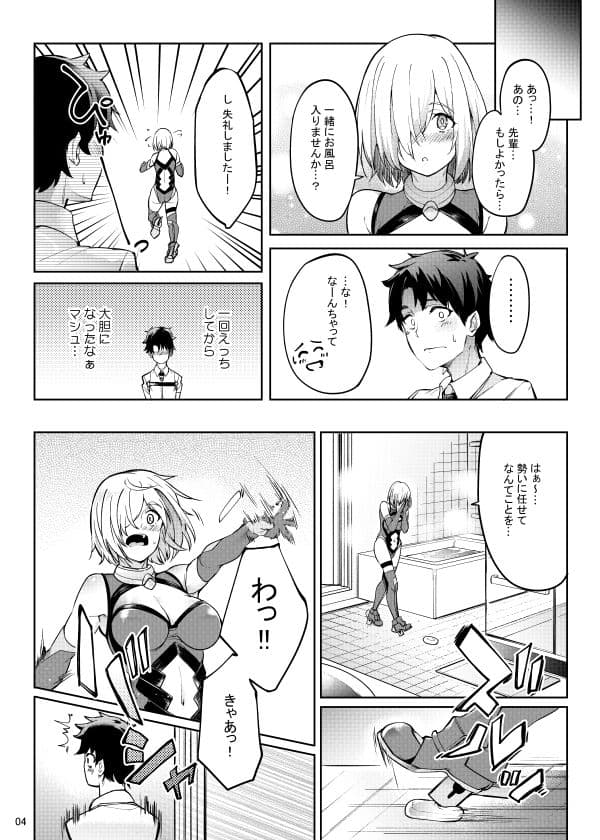 マシュとえっちしましゅ2 サンプル 3