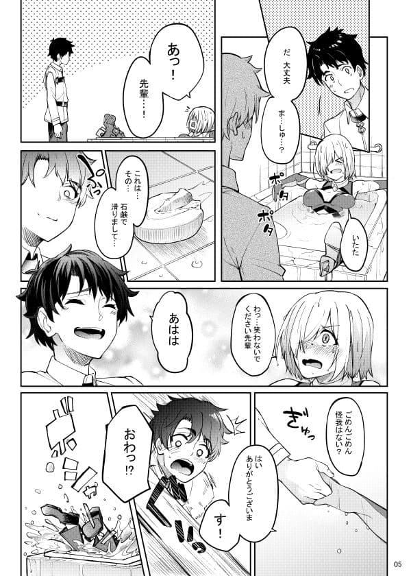 マシュとえっちしましゅ2 サンプル 4