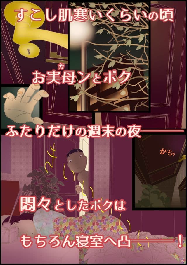 ラ・シャンブル・ママーレ どうかしてる夜 サンプル 1