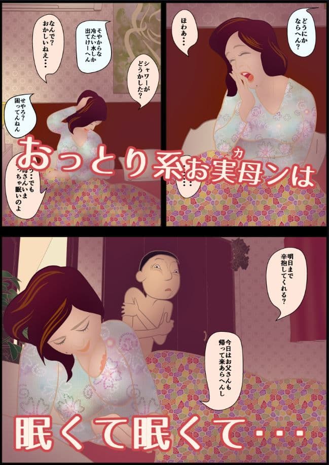 ラ・シャンブル・ママーレ どうかしてる夜 サンプル 2