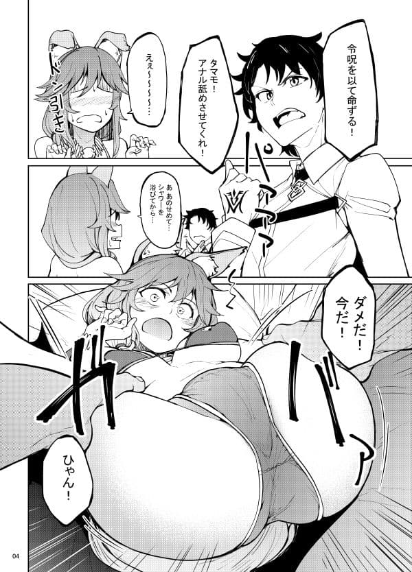 タマモのうしろ サンプル 2