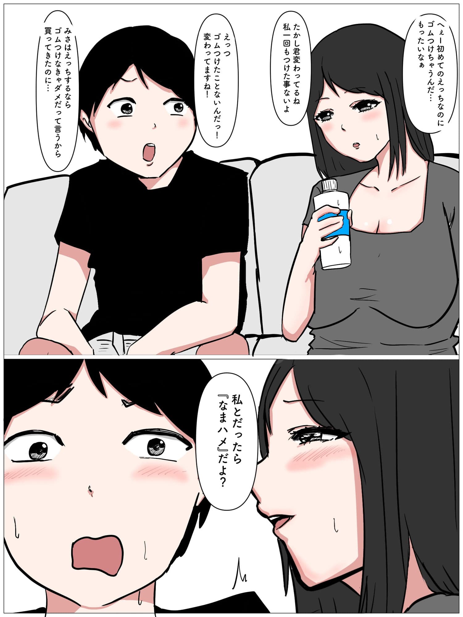 彼女の巨乳姉は『生ハメ』専用ま●こ サンプル 2