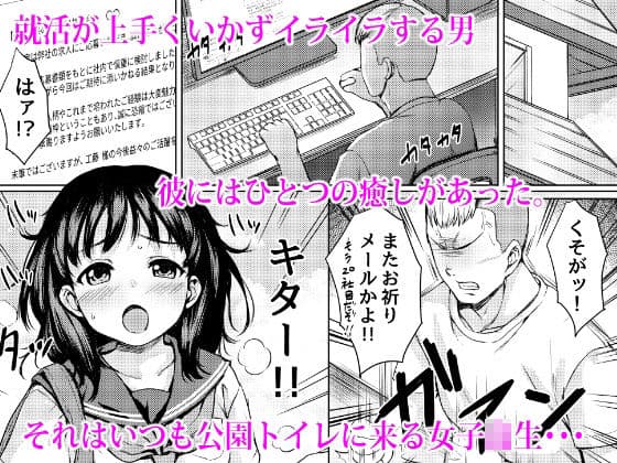 狙われた個室 〜公園トイレを盗撮して常連JKを性奴●にした話〜 サンプル 1