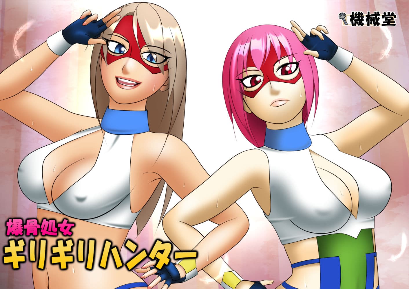 爆骨処女ギリギリハンター サンプル 2