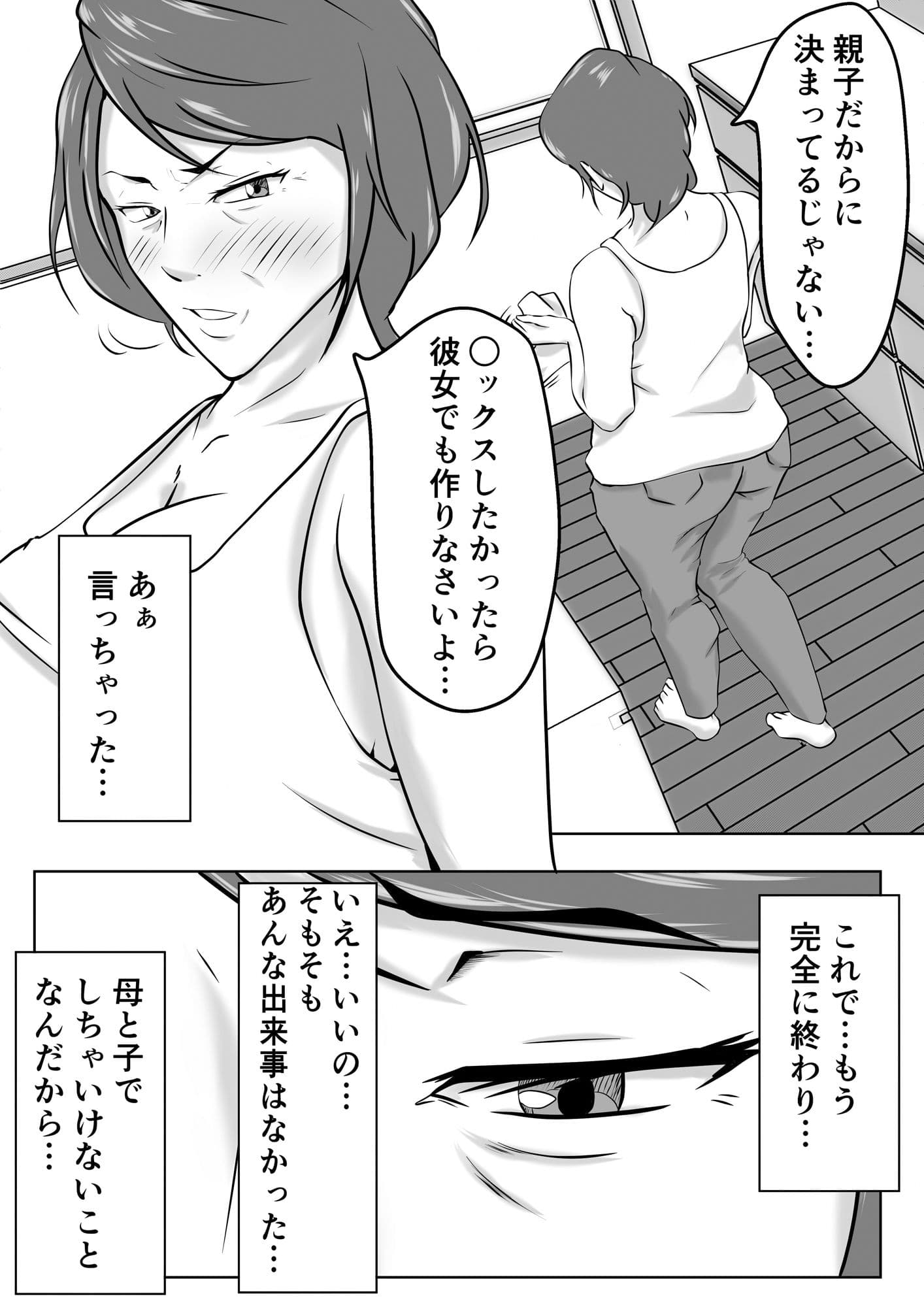 母は女でした 3 サンプル 1