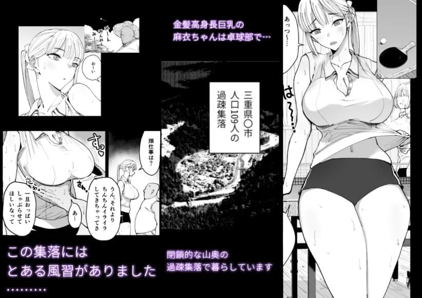 エッチな風習がある過疎集落のお話 サンプル 1