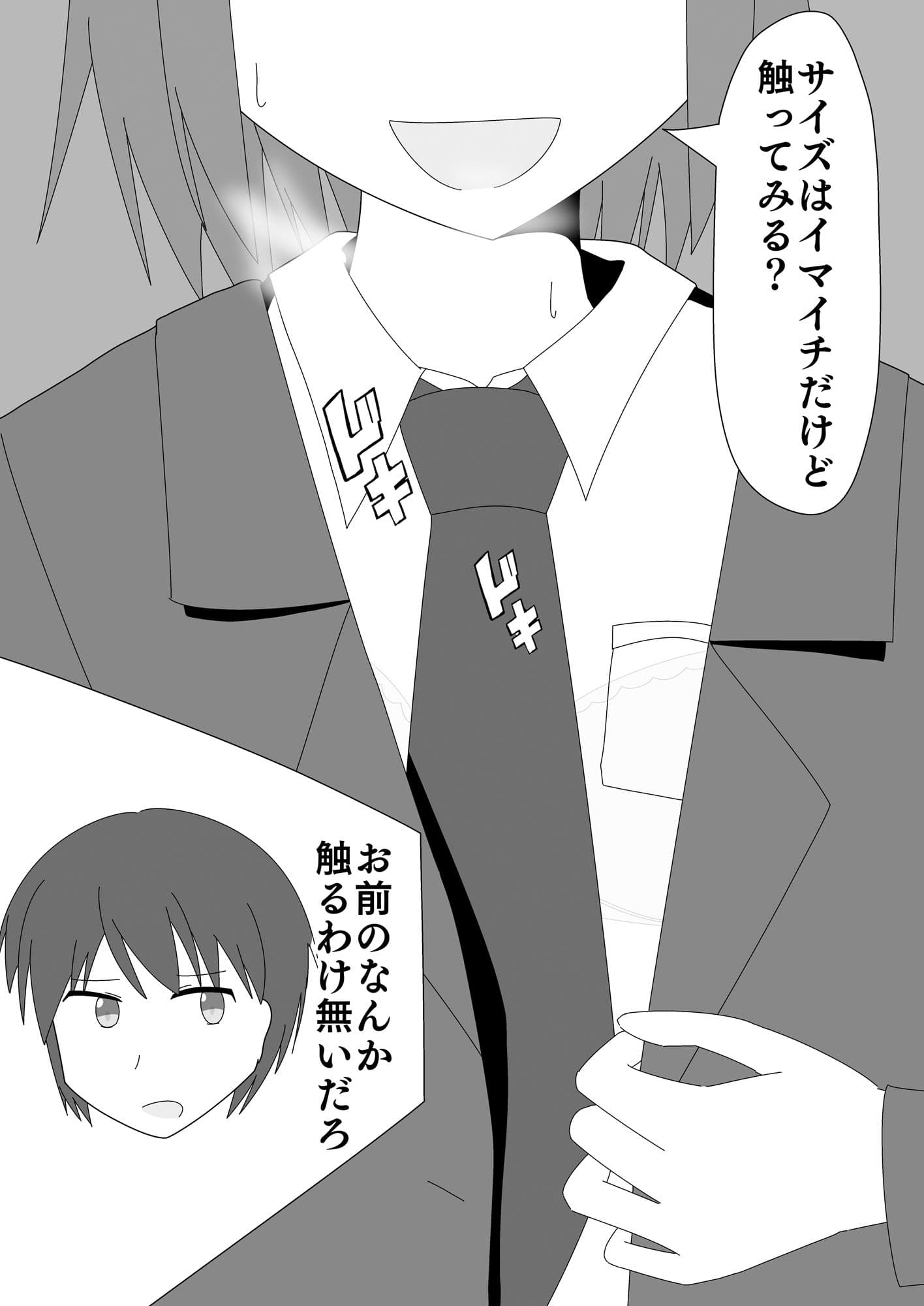 春のいちゃラブ帰り道 サンプル 1