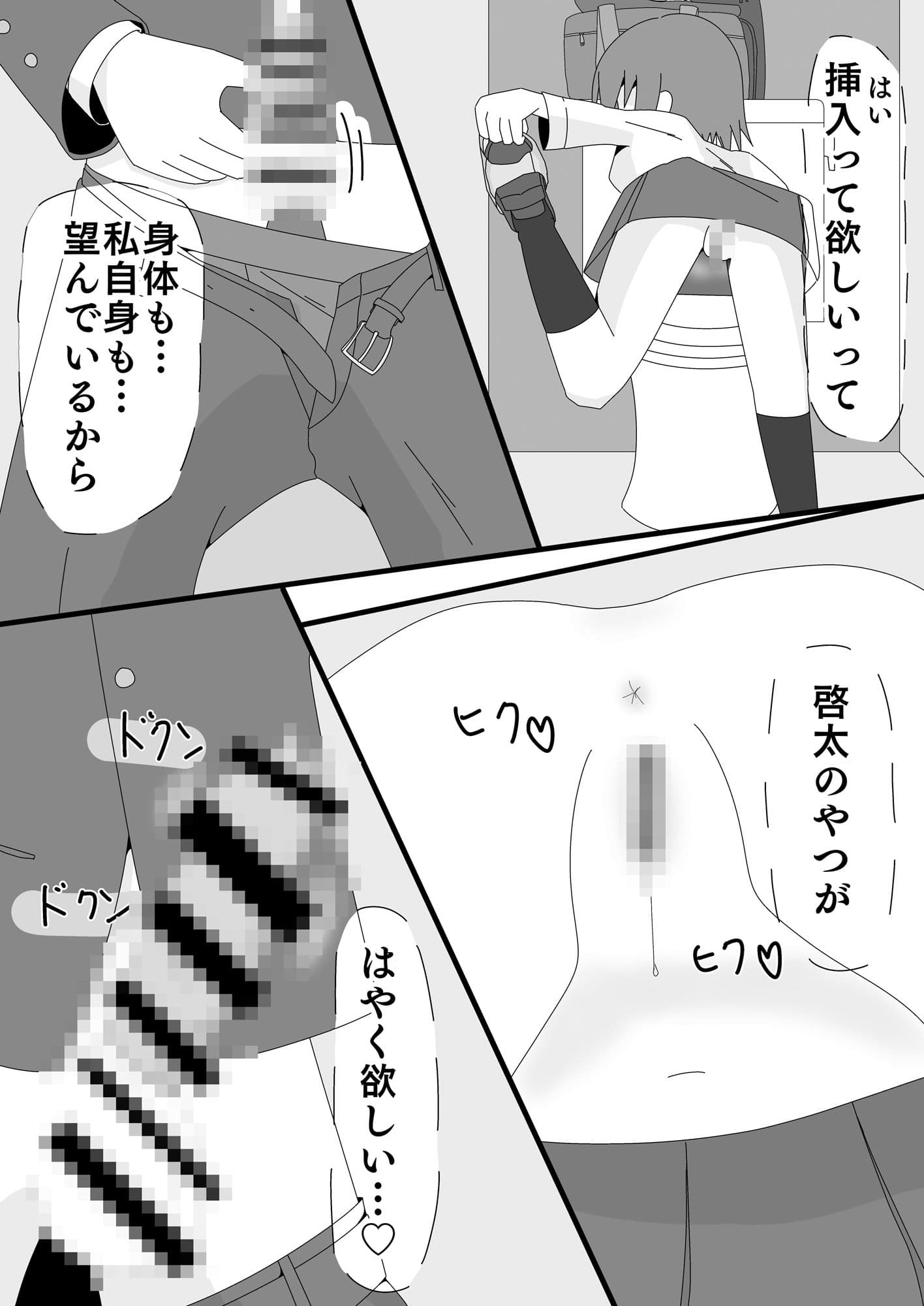 春のいちゃラブ帰り道 サンプル 6