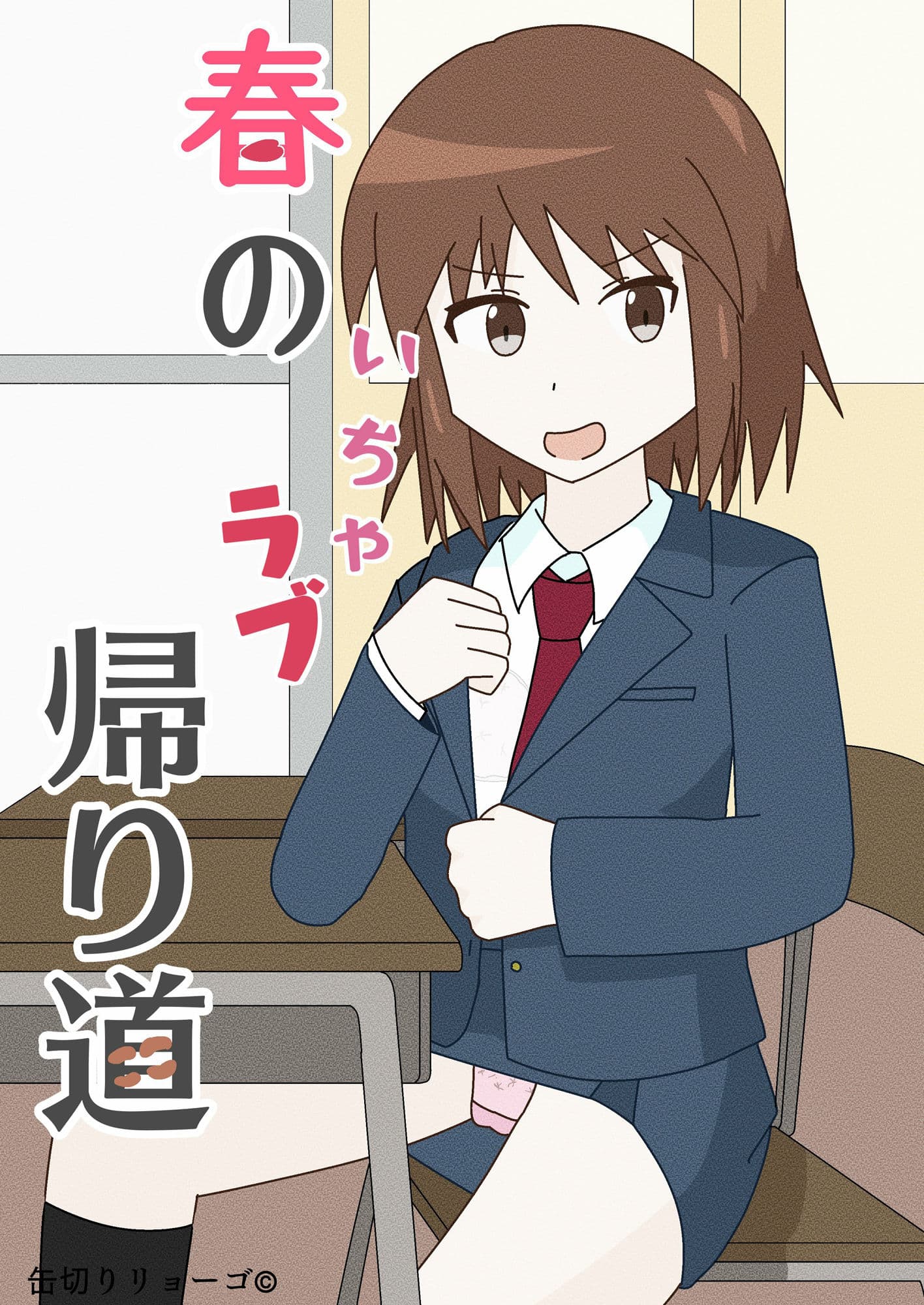 春のいちゃラブ帰り道 サンプル 7