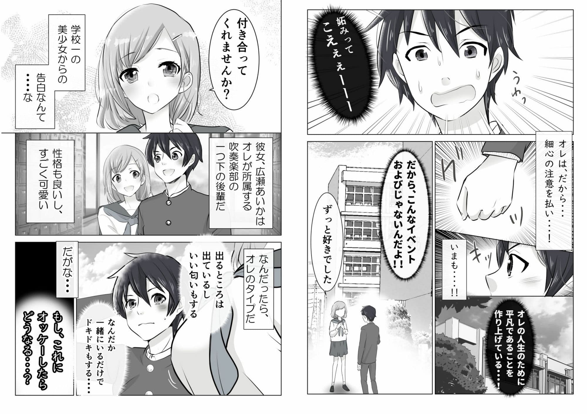 今日、オレに告白してきた後輩が義妹になった サンプル 2