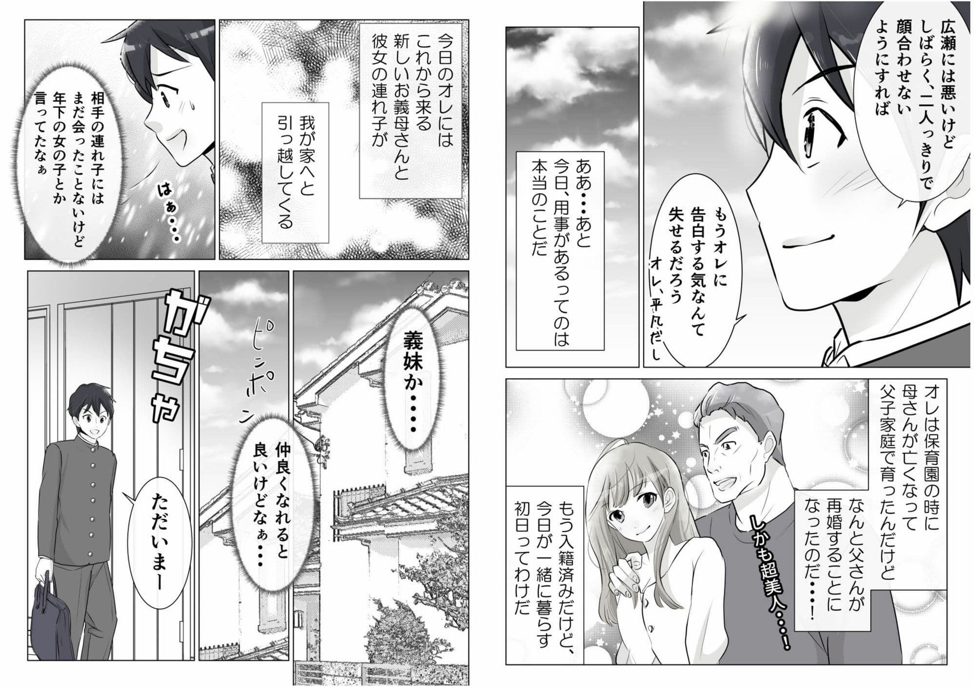 今日、オレに告白してきた後輩が義妹になった サンプル 4