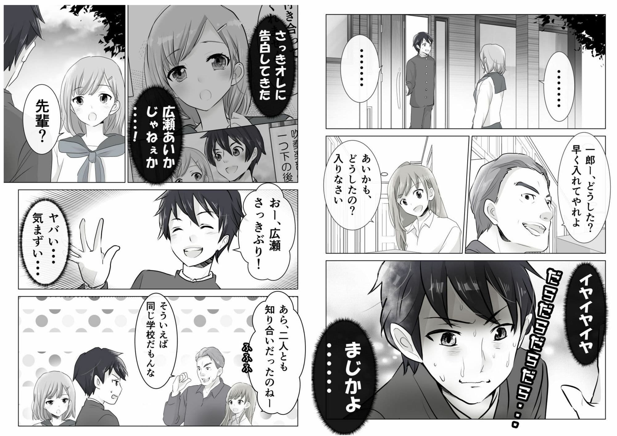 今日、オレに告白してきた後輩が義妹になった サンプル 6