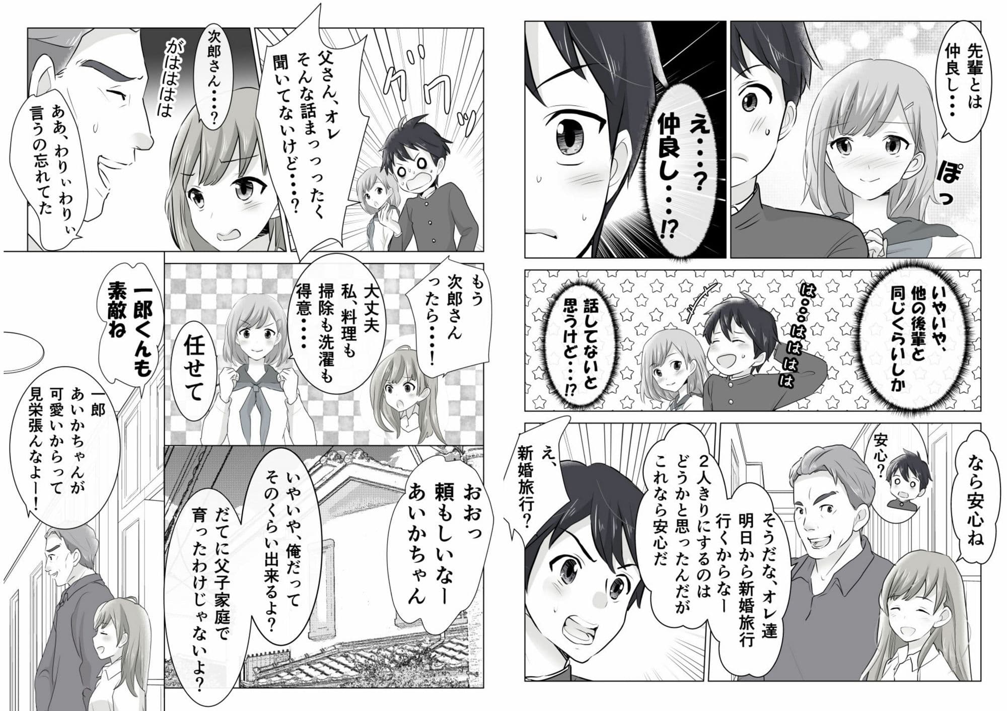 今日、オレに告白してきた後輩が義妹になった サンプル 7