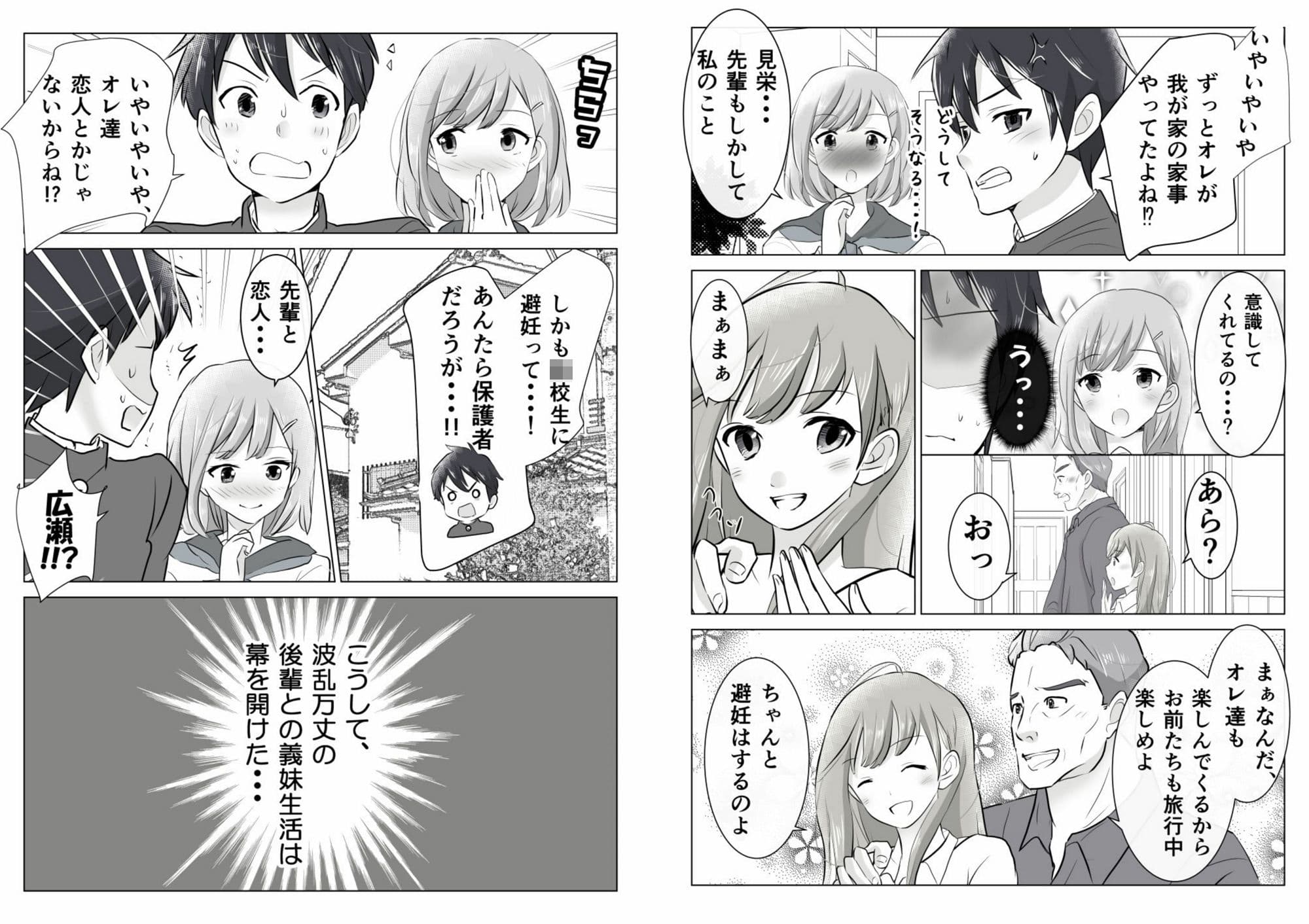 今日、オレに告白してきた後輩が義妹になった サンプル 8