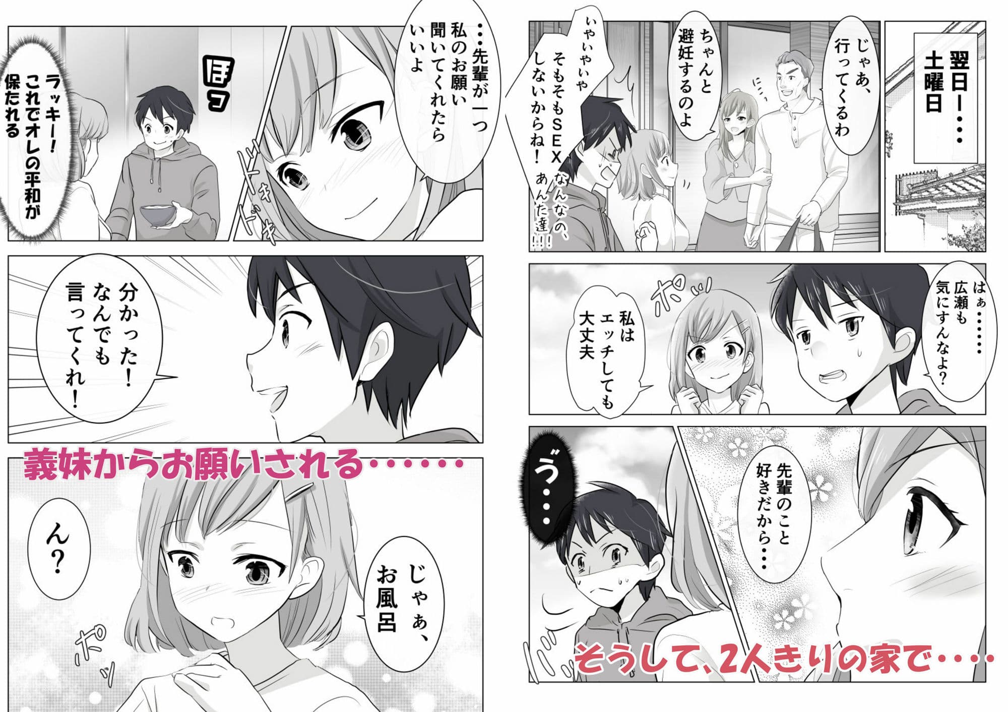 今日、オレに告白してきた後輩が義妹になった サンプル 9