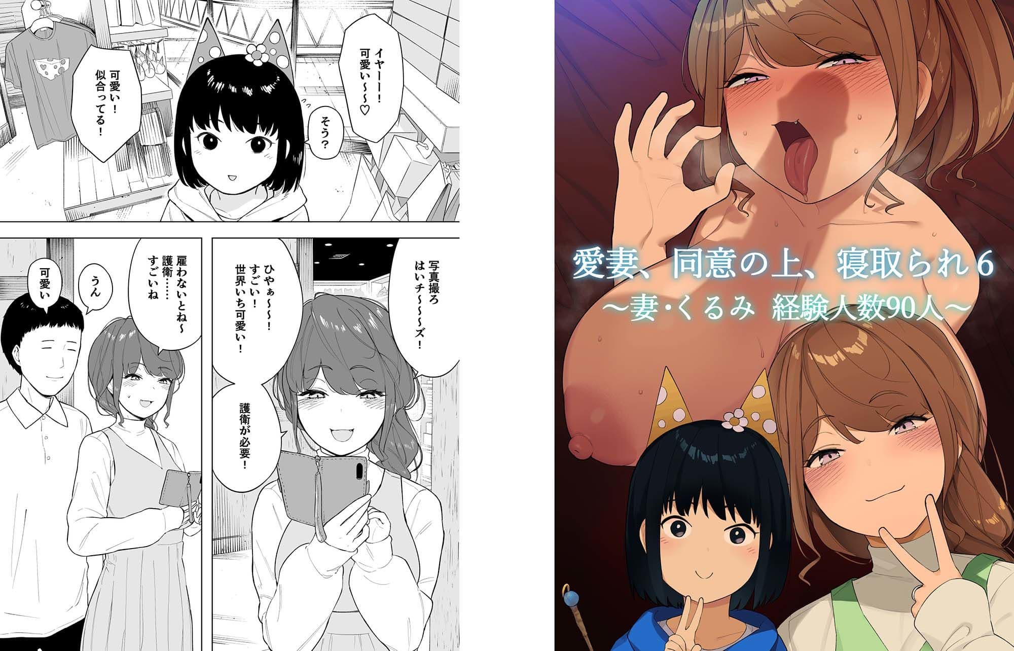 愛妻、同意の上、寝取られ6 〜妻・くるみ 経験人数90人〜 サンプル 1