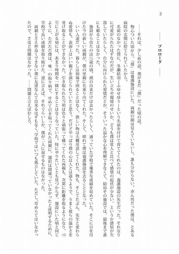 僕はもう一度恋をする サンプル 1