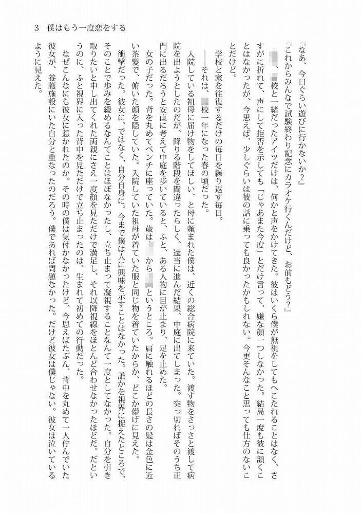 僕はもう一度恋をする サンプル 2