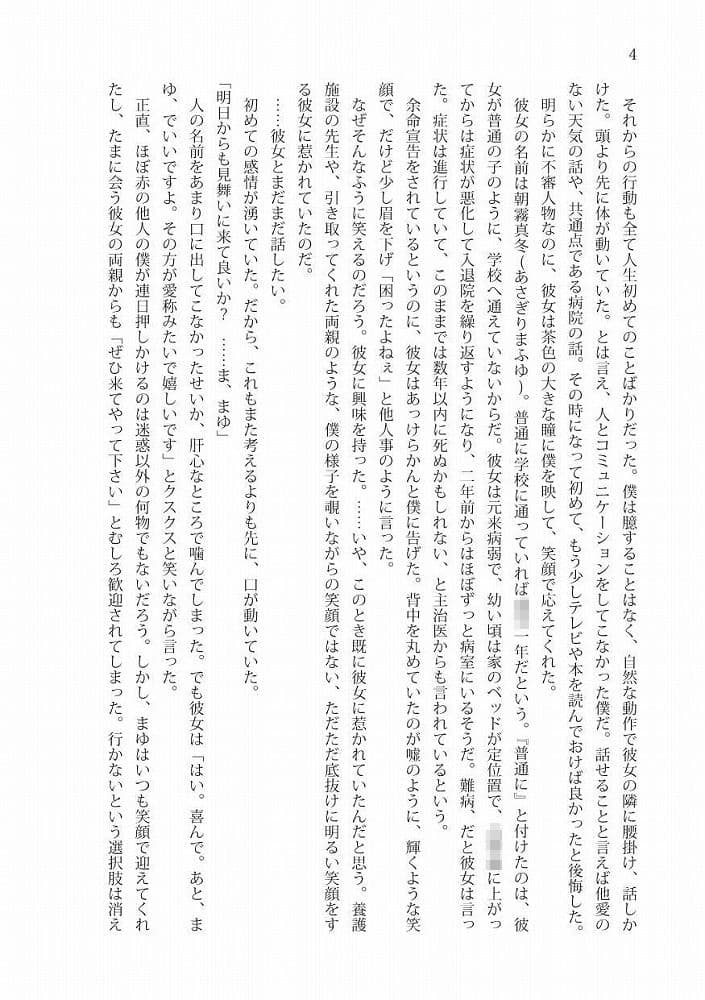 僕はもう一度恋をする サンプル 3