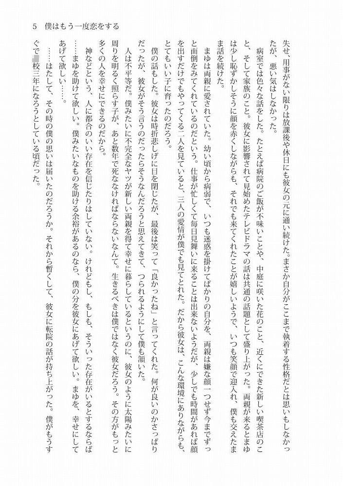 僕はもう一度恋をする サンプル 4
