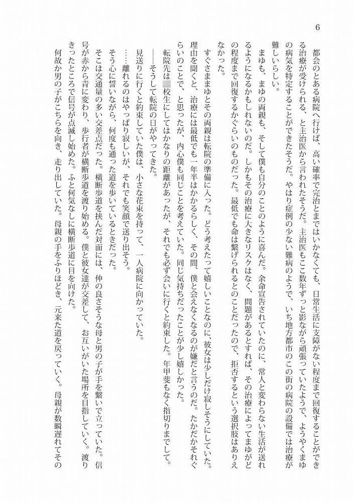 僕はもう一度恋をする サンプル 5