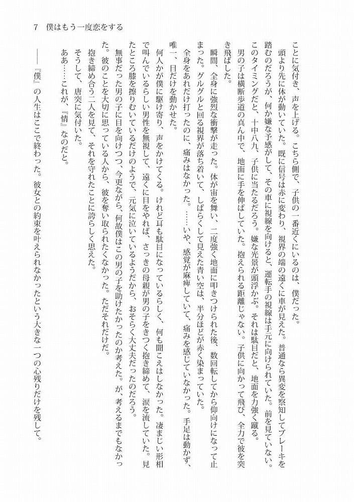 僕はもう一度恋をする サンプル 6