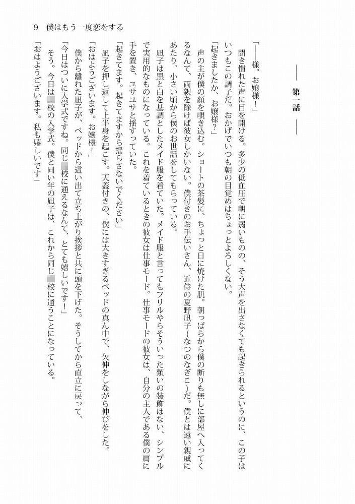 僕はもう一度恋をする サンプル 8