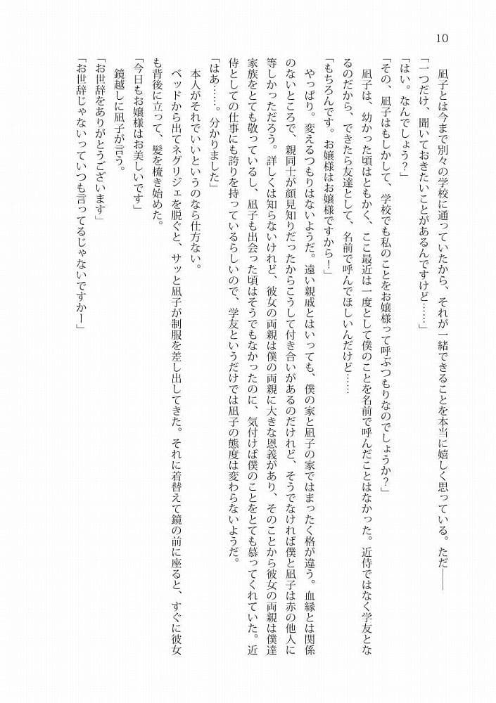 僕はもう一度恋をする サンプル 9