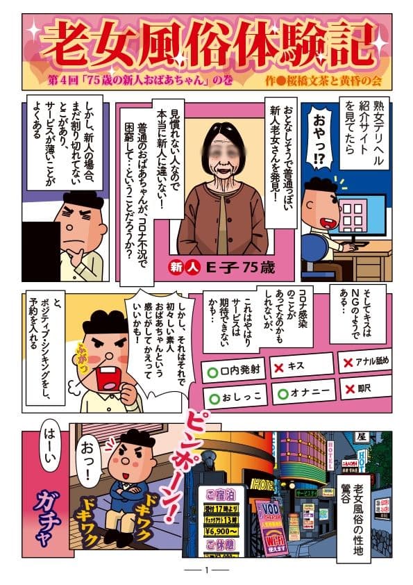 老女風俗体験記 第四回 サンプル 1