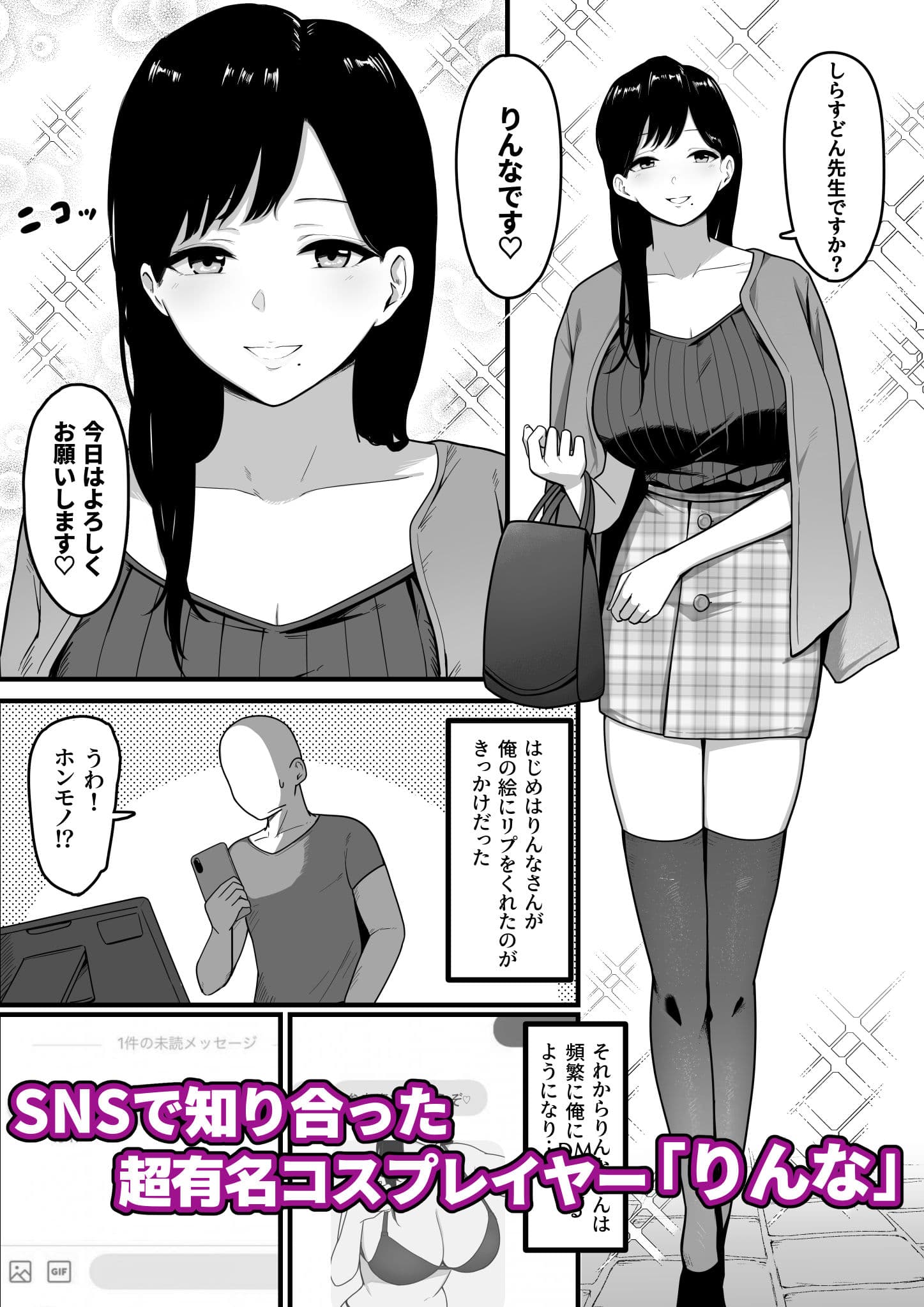 ドスケベ巨乳レイヤーとオフパコしてきた。 サンプル 1