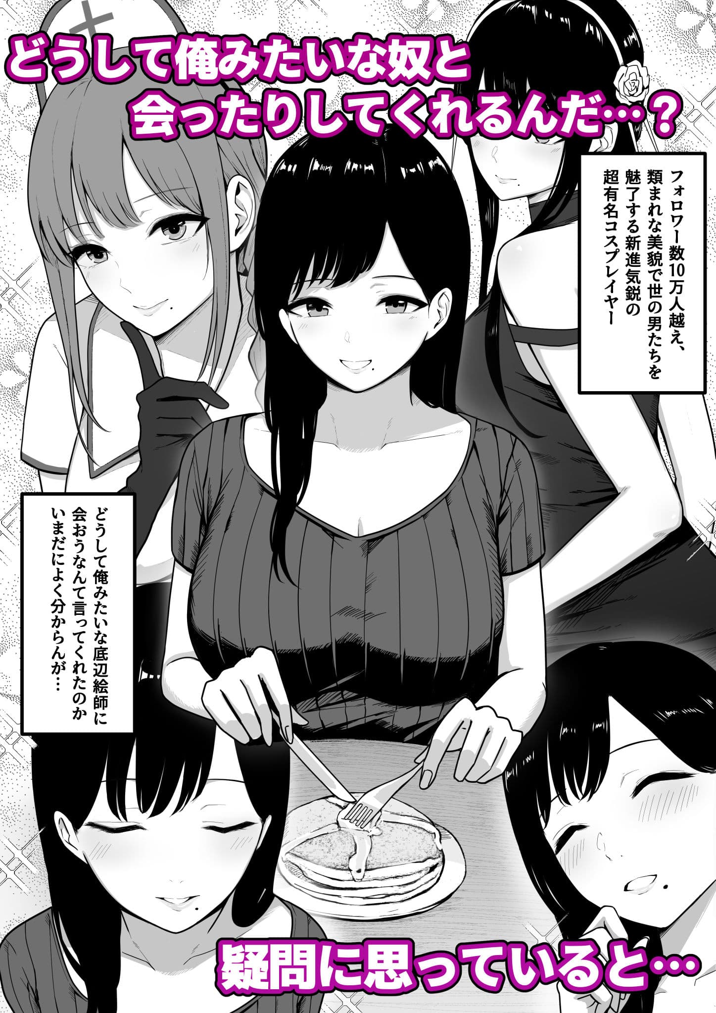 ドスケベ巨乳レイヤーとオフパコしてきた。 サンプル 2