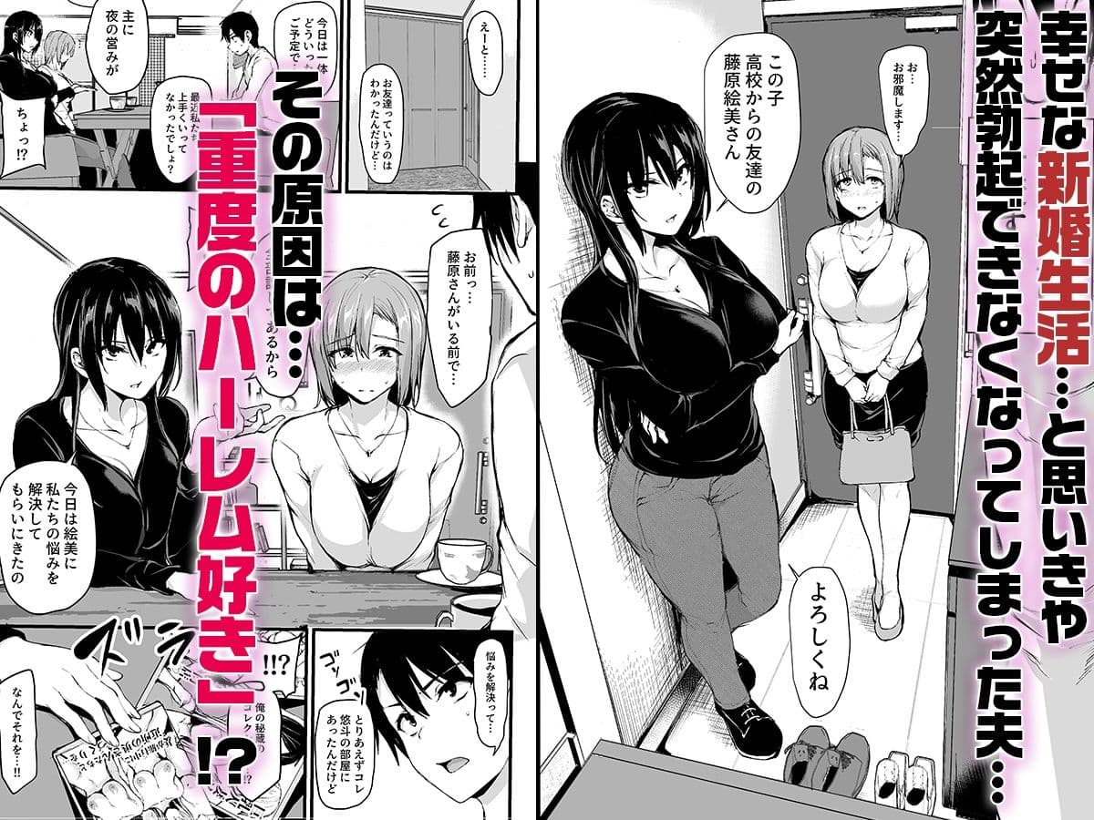 巨乳が2人いないと勃起しない夫のために友達を連れてきた妻 サンプル 1