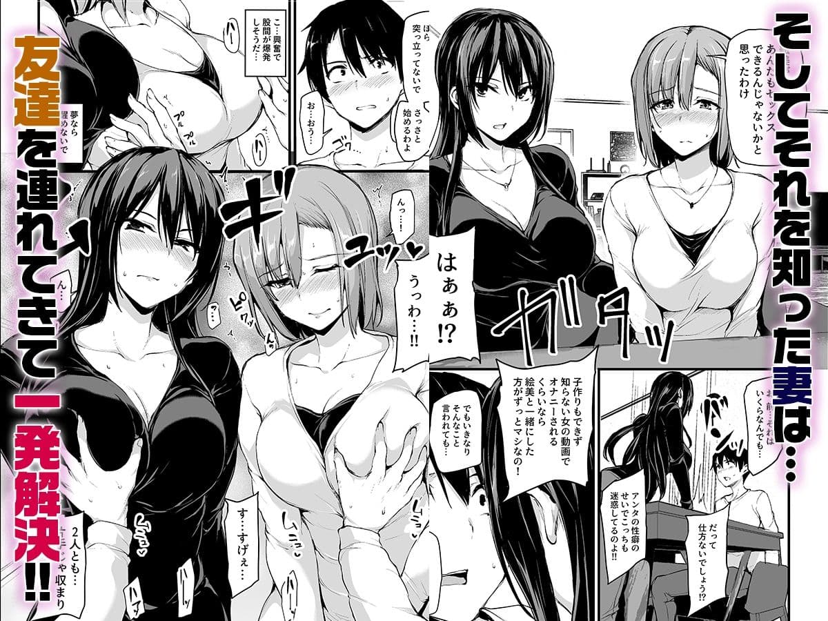 巨乳が2人いないと勃起しない夫のために友達を連れてきた妻 サンプル 2