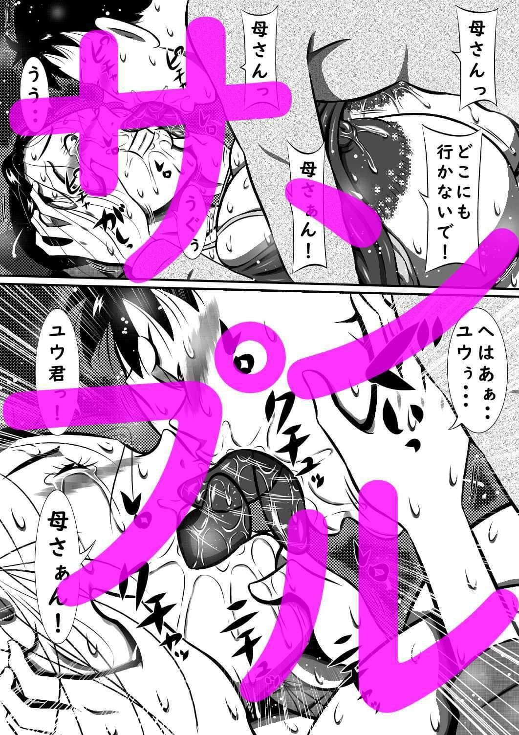 父娘（ふたり）と母子（ふたり）。妹が父さんの妻になったので、ボクは母さんを妻にします… サンプル 2
