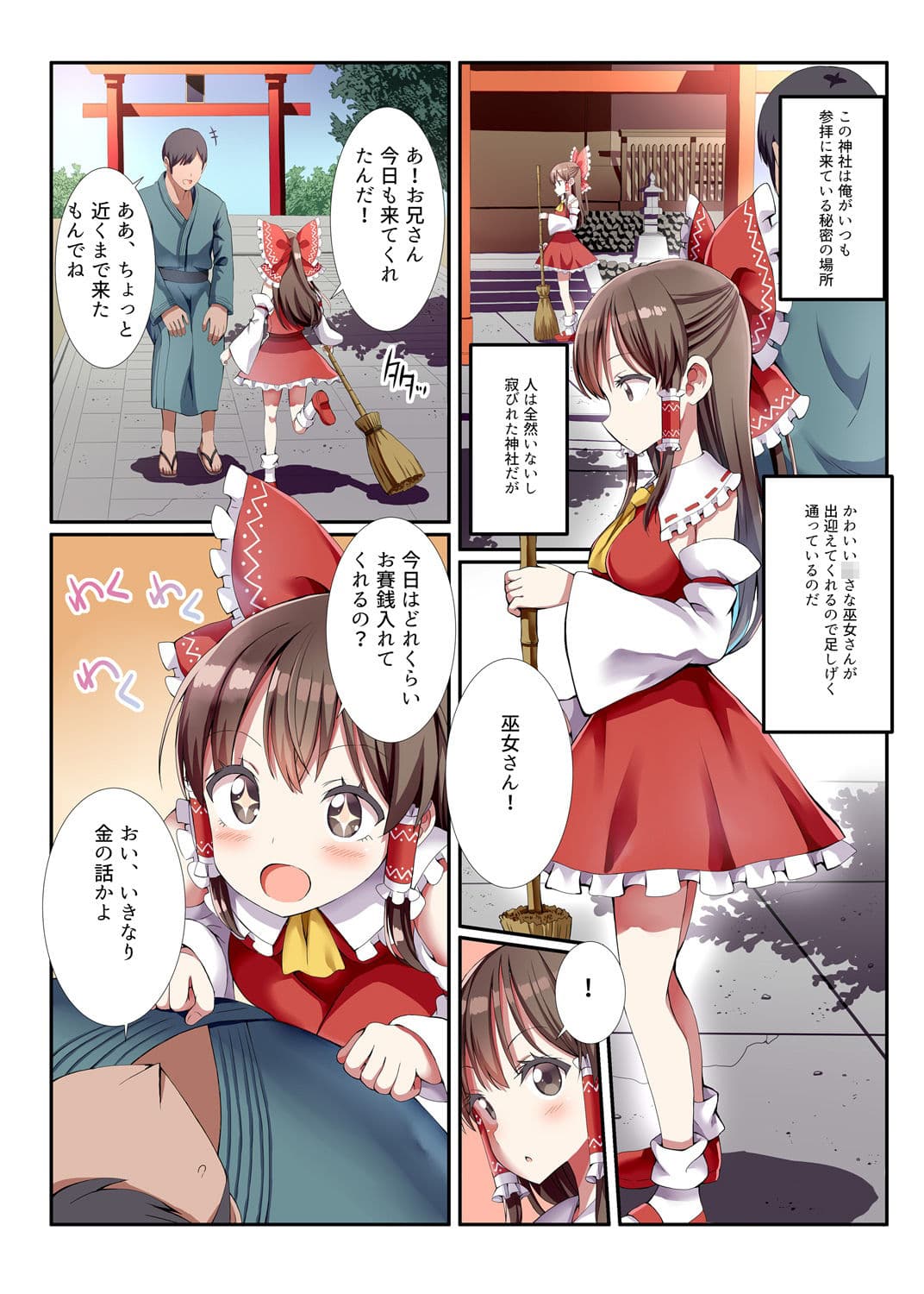 博麗の〇さな巫女さんとの秘密のビジネス サンプル 1