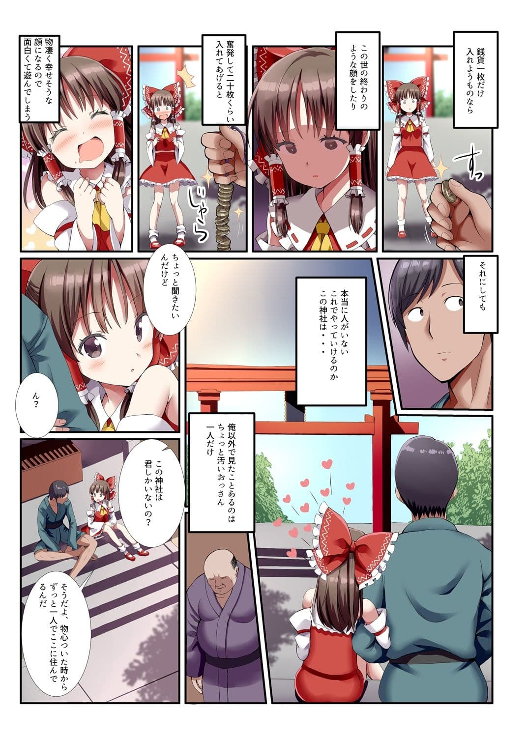 博麗の〇さな巫女さんとの秘密のビジネス サンプル 2