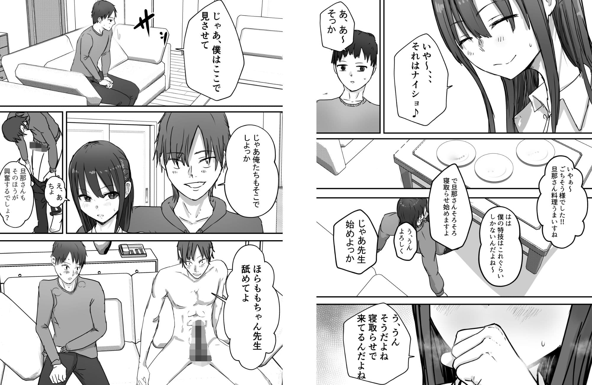 寝取らせ後悔、隣で交尾する妻を見ているだけの僕 サンプル 4