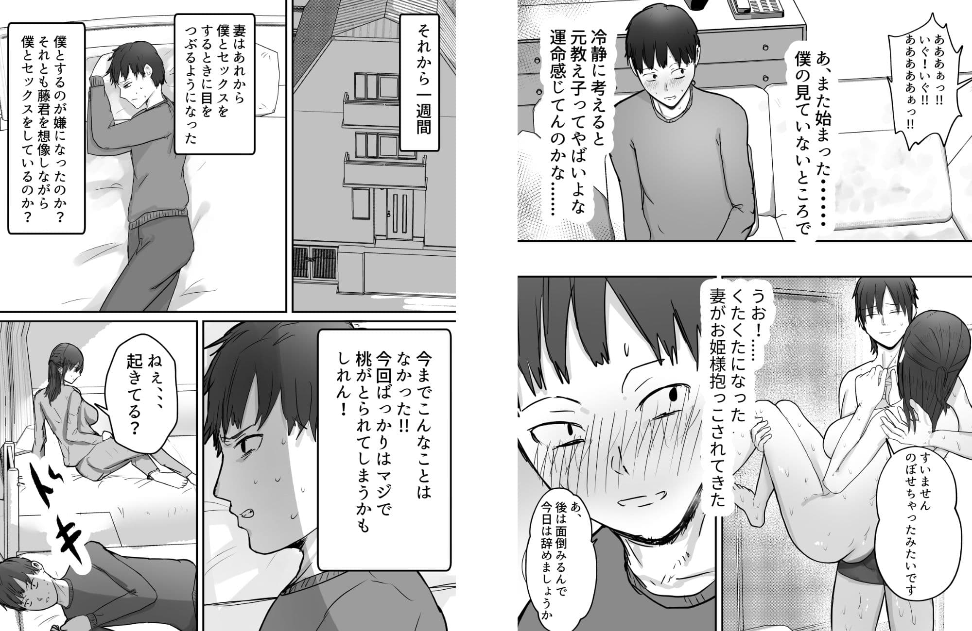 寝取らせ後悔、隣で交尾する妻を見ているだけの僕 サンプル 9