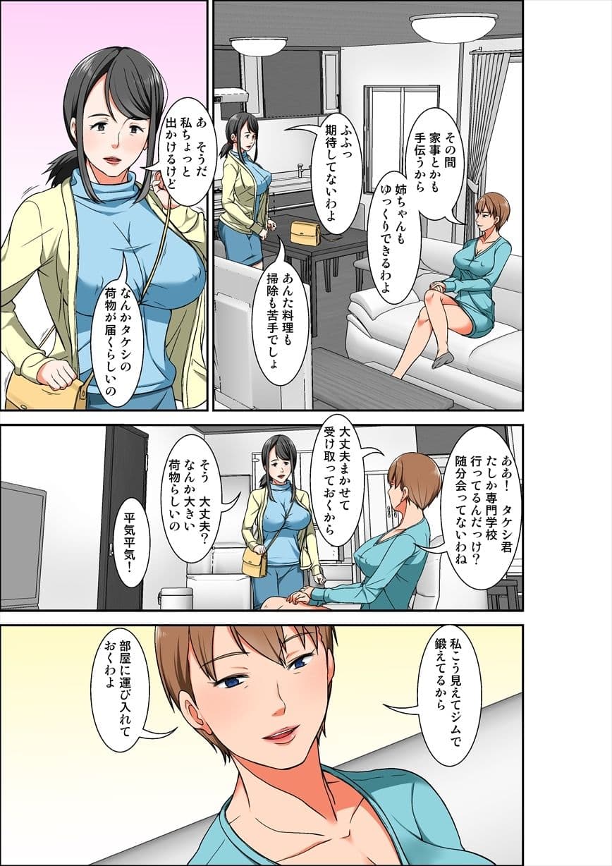 母親とSEXしようとしたら超敏感体質の叔母が罠にかかった話 サンプル 3