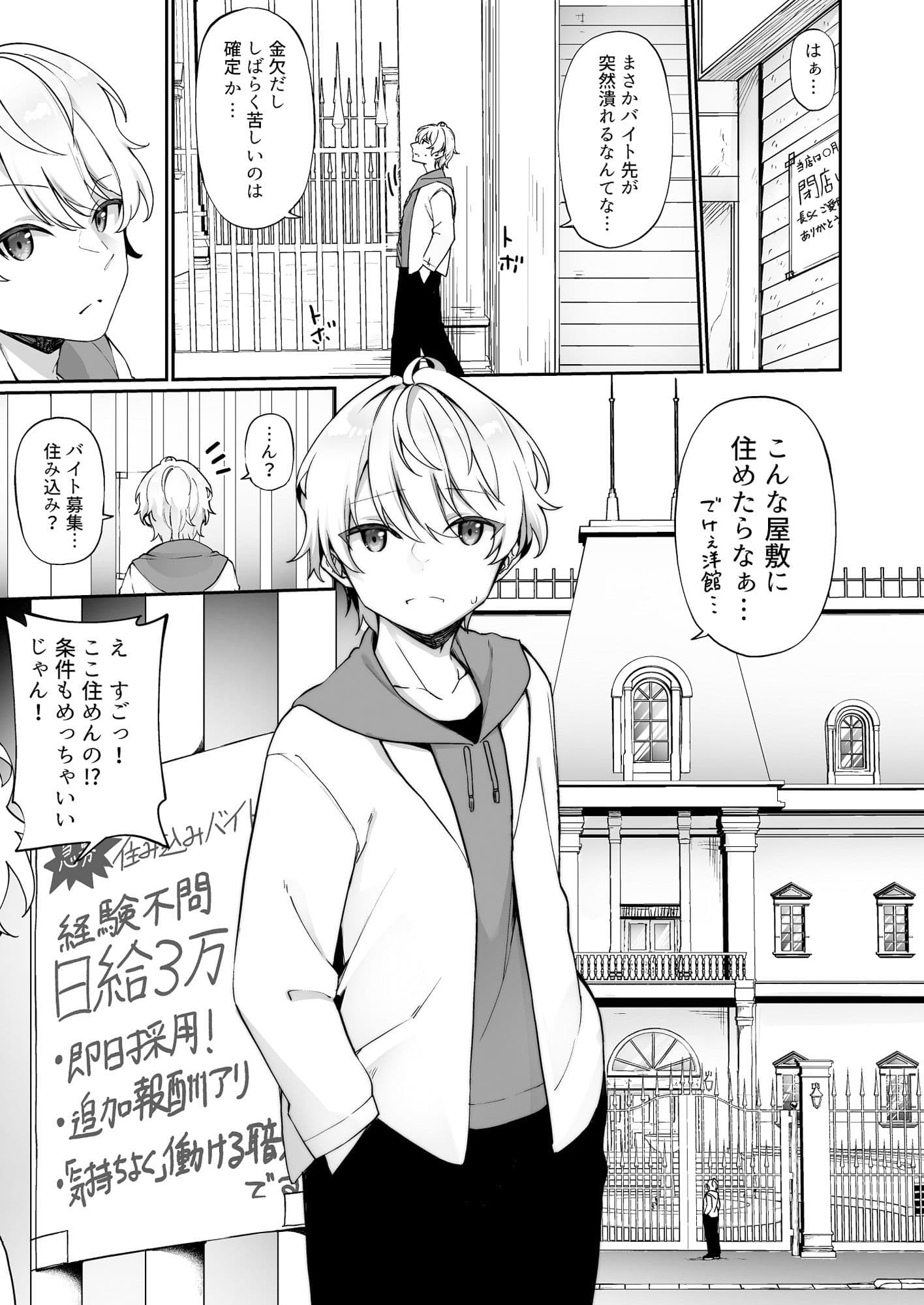 性処理メイドにされたオレ サンプル 1