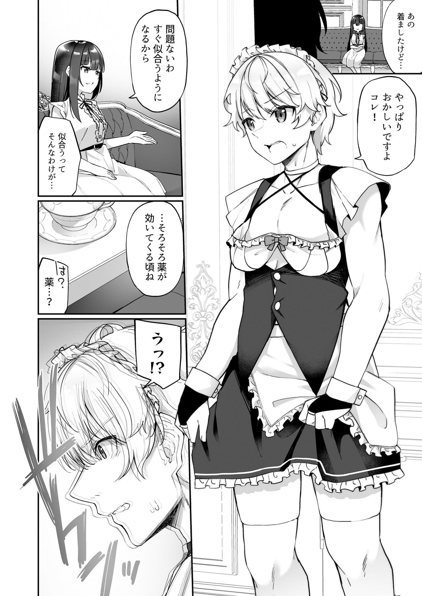 性処理メイドにされたオレ サンプル 2
