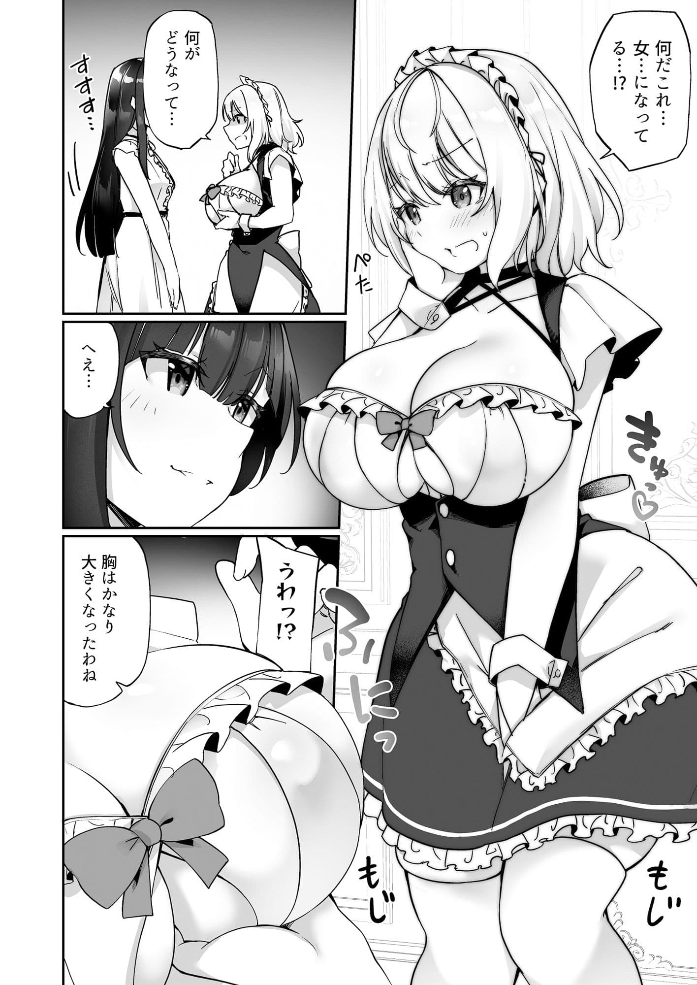 性処理メイドにされたオレ サンプル 4