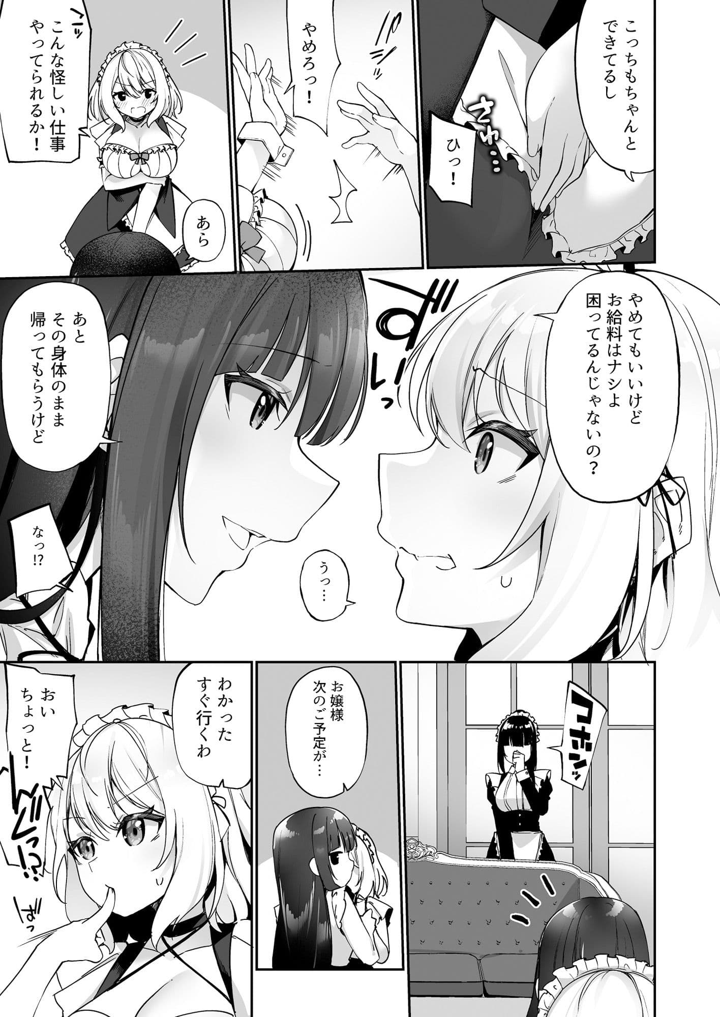 性処理メイドにされたオレ サンプル 5