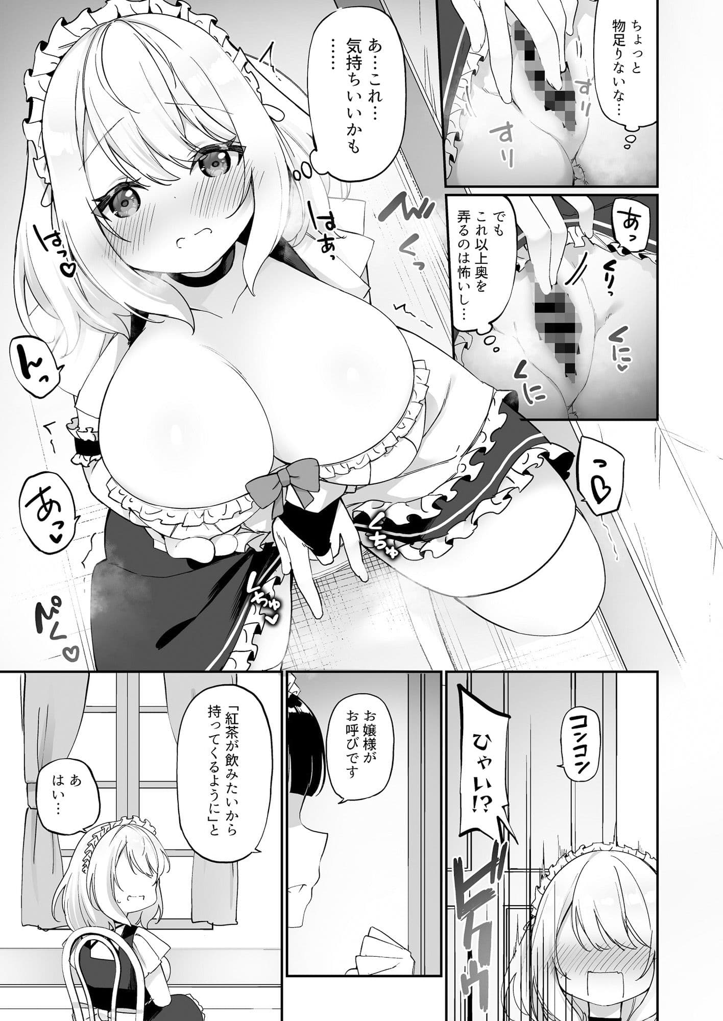 性処理メイドにされたオレ サンプル 6