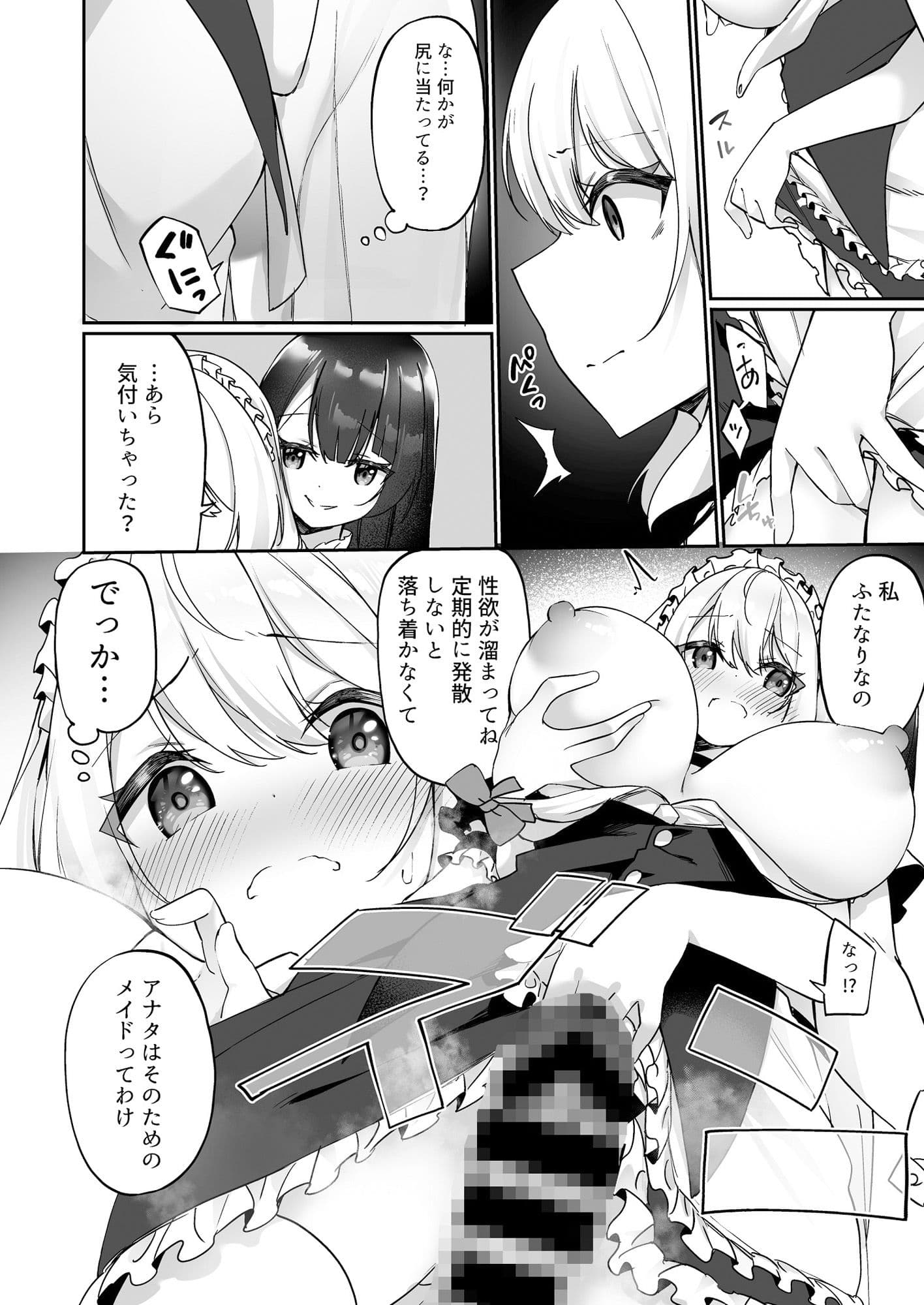 性処理メイドにされたオレ サンプル 7